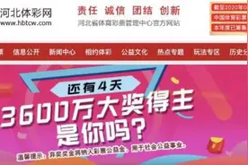 紧急寻人！30元命中3600万，7个月无人认领，或成大乐透史上最大弃奖图片