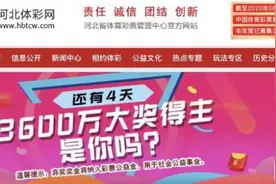 紧急寻人！30元命中3600万，7个月无人认领，或成大乐透史上最大弃奖图片