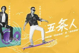 从县城海陆丰到省城城中村：五条人背后的南中国草根文化图片