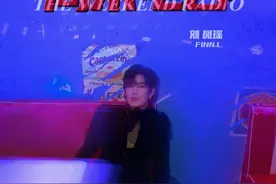 刘凤瑶全新单曲《周末电台》首发只为一种等待图片