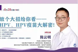 放个大招给你看——HPV、HPV疫苗大解密图片