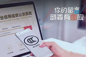市场监管总局@网民：企业信用信息公示系统查不到注册号？已安排；3C认证费高？降费有举措！图片