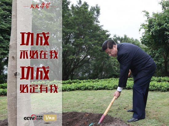 成功不必在我而功力必不唐捐（天天学习｜功成不必在我 功成必定有我）