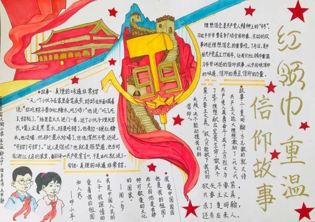 祝贺！“红领巾心向党”手抄报优秀作品征集活动获奖作品揭晓