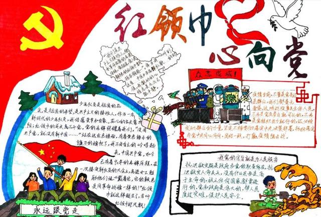 祝贺！“红领巾心向党”手抄报优秀作品征集活动获奖作品揭晓