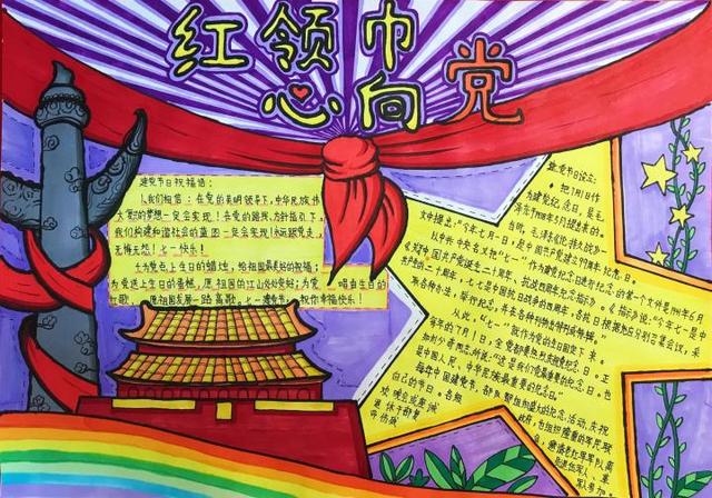 祝贺！“红领巾心向党”手抄报优秀作品征集活动获奖作品揭晓