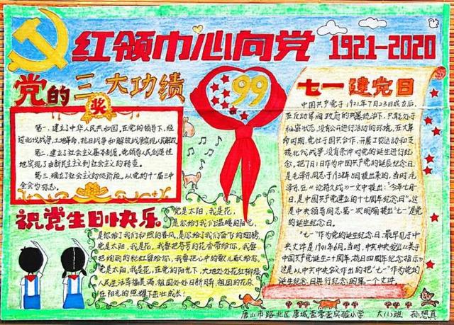 祝贺！“红领巾心向党”手抄报优秀作品征集活动获奖作品揭晓