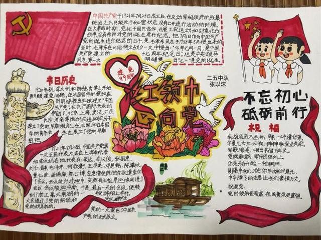 祝贺！“红领巾心向党”手抄报优秀作品征集活动获奖作品揭晓