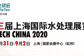 第十三届上海国际水处理展览会8月31-9月2日举办图片