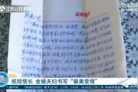 两地分居23年！这对金婚夫妇告诉你什么是“纸短情长”图片