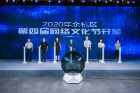 余杭区第四届网络文化节启动 一起来当“清朗侠”“守护者”图片