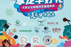 快看！龙华区文旅扶贫直播专场等你来图片