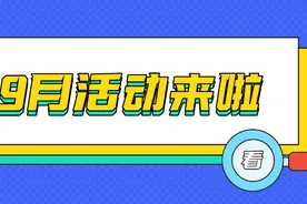 9月去哪儿“充电”？龙华176项1299场活动“拍了拍”你图片