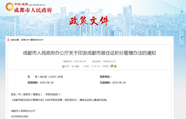鎴愰兘灞呬綇璇佺Н鍒嗗拫鍏ユ埛锛熷拫鐢虫姤锛熷拫鍔犲垎锛熺湅杩欏浘灏辨噦浜嗭紒
