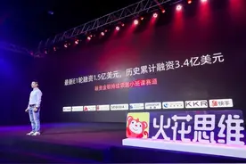 火花思维2年半完成6轮融资，是真“佛系”吗？图片