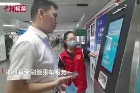 福州地铁实现刷脸乘车视频封面