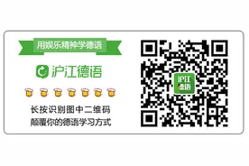 让德国人笑喷的口语错误，条条都中咋办？图片