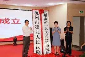 官宣！杭州市第九人民医院今天正式揭牌图片