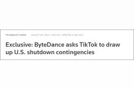 路透社：字节跳动通知备好“关停预案”，TikTok冻结大部分职位招聘图片