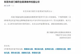 东莞虎门公布9所复课校园的名单！有你家孩子的学校吗？图片