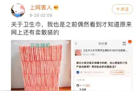 “散装卫生巾”争议背后：被遮蔽的全球“月经贫困”图片