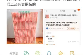 “散装卫生巾”争议背后：被遮蔽的全球“月经贫困”图片