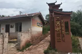 四川凉山三河村：矮破旧土坯房换颜彝家新居图片