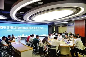 齐齐上阵 人人参与 处处文明︱南宁日报社举行南宁市创建全国文明城市读者讨论会图片