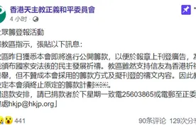 有教会想众筹并在黎智英旗下《苹果日报》登广告，被天主教香港教区叫停图片