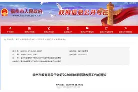 今秋开学要交多少钱？福州市教育局公布收费标准图片