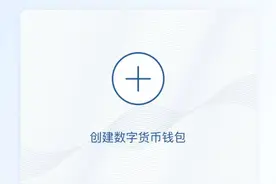 建行App上线数字货币钱包图片