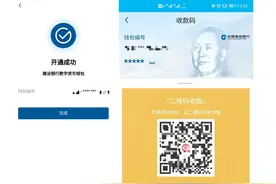 央行数字货币脚步近了！建行“数字人民币钱包”短暂开放即下线，充值用户也无法打开图片