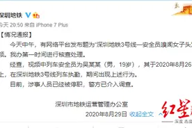 深圳地铁19岁安全员偷闻女乘客头发 回应：已停职，警方已介入图片