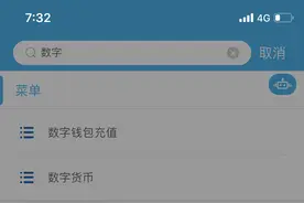建行数字人民币钱包短暂开通后下线，已充值者8月末前将收到退回款项图片