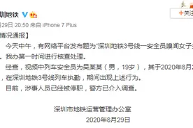深圳地铁回应“安全员嗅闻女子头发”视频：涉事人员已经被停职，警方已介入调查图片
