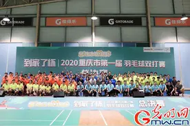 2020重庆第一届“到家了杯”羽毛球双打总决赛落幕图片