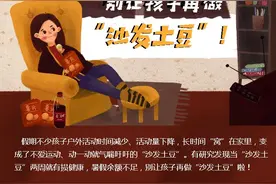 假期余额不足，别让孩子再做“沙发土豆”图片