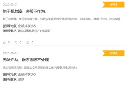企鹅共享洗衣 误导消费者消费后不洗衣图片