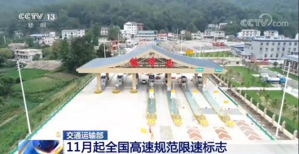 司机朋友 11月起，全国高速将规范限速标志