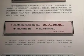 观澜｜齐国文化的魅力：“以人为本”第一声图片