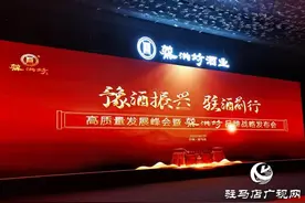 “豫酒振兴 驻酒前行”高质量发展峰会暨蔡洪坊品牌战略发布会举办图片