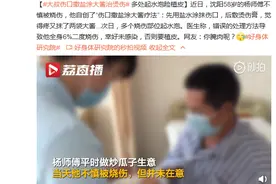 大叔伤口撒盐涂大酱治烫伤 多处起水泡险植皮图片