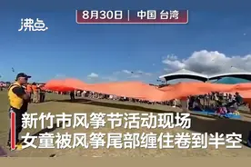 女童被风筝缠卷飞至半空上下乱飞，所幸仅受擦伤，现场尖叫重重图片