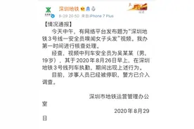 深圳地铁一安全员车厢内嗅闻女乘客头发，被行政拘留5日图片