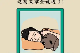 被过早唤醒为何有起床气？这些关于睡眠的知识要知道图片