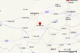 内蒙古呼和浩特市和林格尔县发生3.0级地震图片