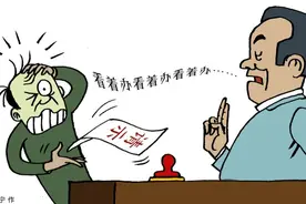 半月谈｜遇事上面一句“看着办”，基层干部冒汗又肝颤图片