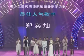 第十三届闽南语原创歌曲歌手大赛在厦门圆满落幕图片