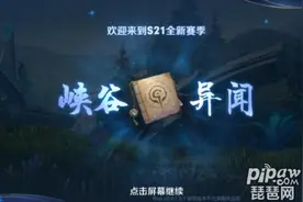 王者荣耀S20赛季几号结束最新消息 S21赛季开启时间爆料图片