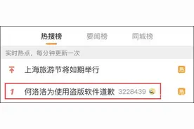 何洛洛为使用盗版软件道歉：做了不好的示范，深刻反思图片